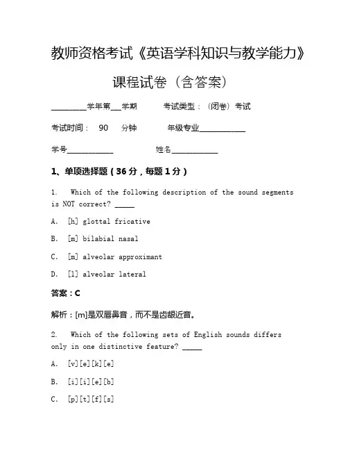教师资格考试《英语学科知识与教学能力》考试试卷(1286)