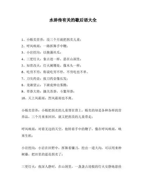水浒传有关的歇后语大全