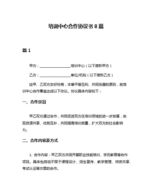 培训中心合作协议书8篇