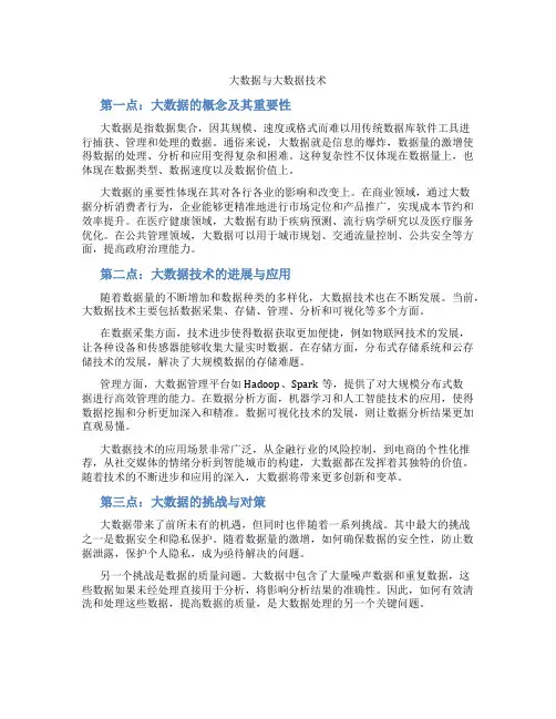大数据与大数据技术