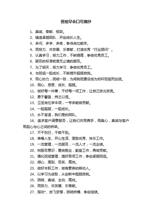 班组早会口号摘抄
