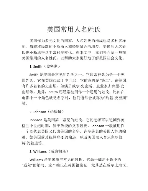 美国常用人名姓氏