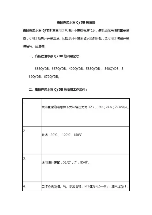 高扬程潜水泵QYDB抽油用