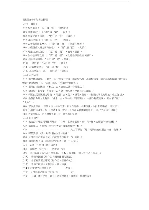 报任安书文言知识点整理