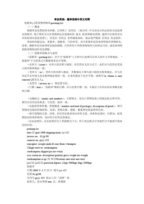 单证英语：箱单范例中英文对照