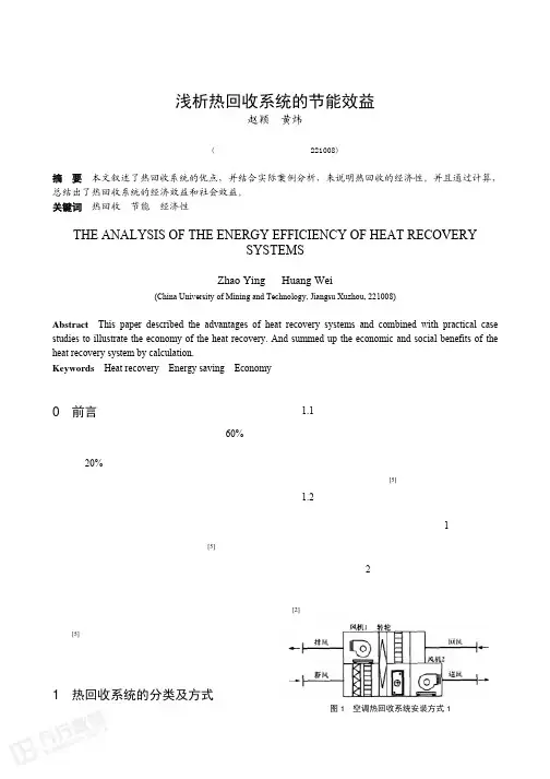浅析热回收系统的节能效益