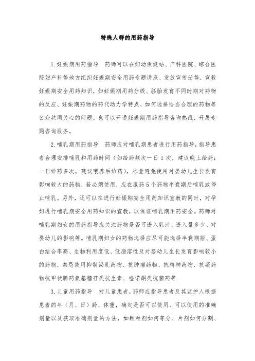 特殊人群的用药指导