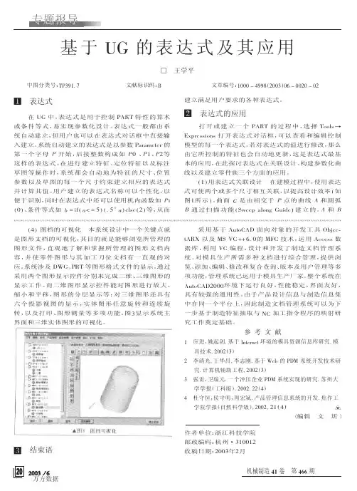 基于UG的表达式及其应用