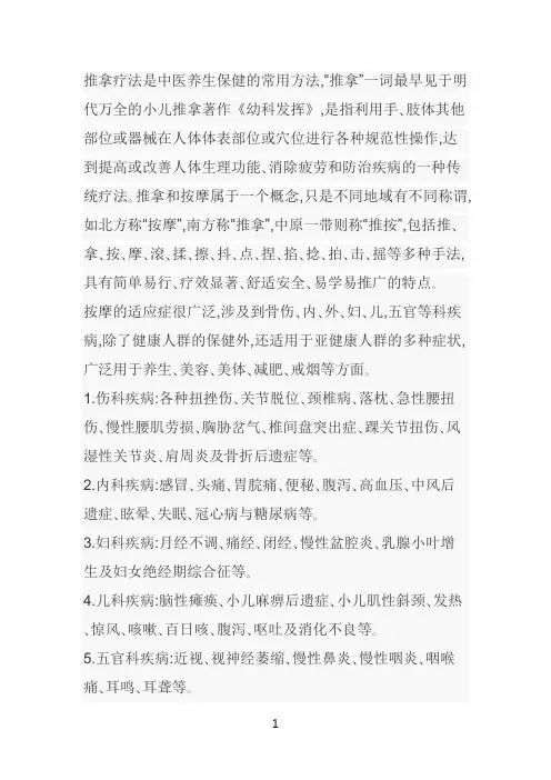 推拿的适应症及禁忌症