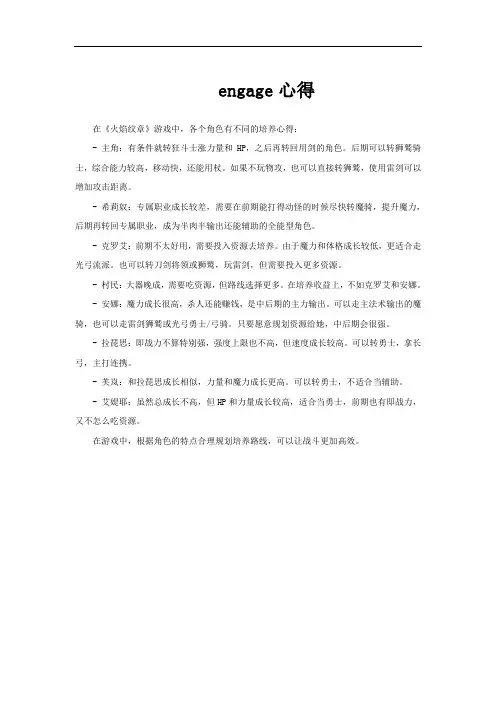 engage心得