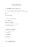 优质课一等奖高中语文必修四《逻辑与语文学习》测试试卷
