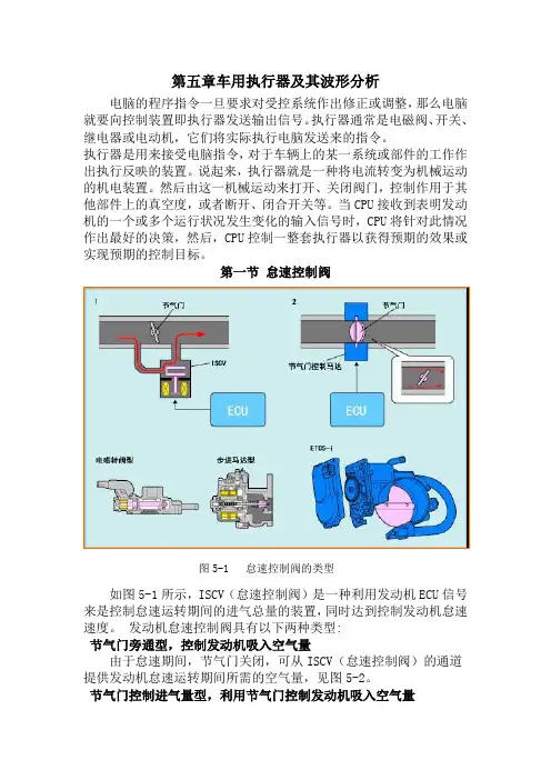 现在汽车电子控制系统波形分析教程手册：第五章车用执行器及其波形分析