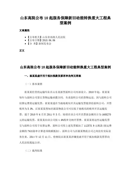山东高院公布10起服务保障新旧动能转换重大工程典型案例