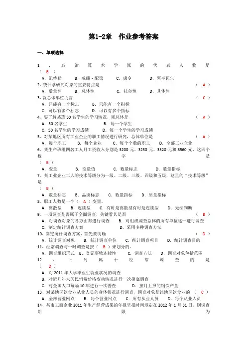 浙江财经大学统计学作业答案