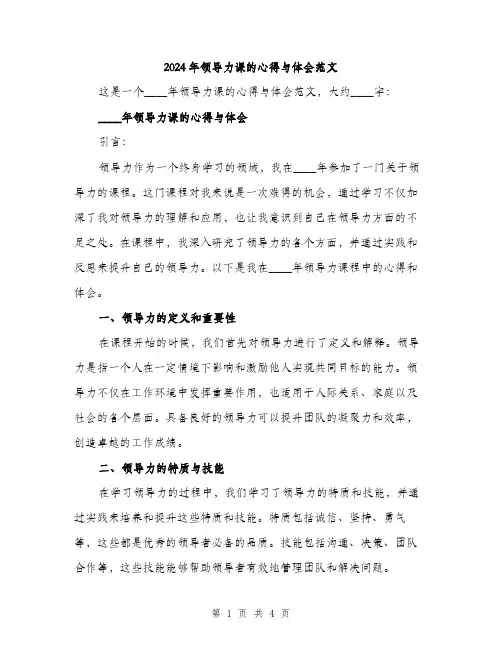 2024年领导力课的心得与体会范文(2篇)