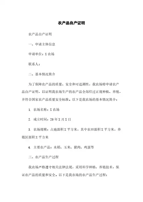 农产品自产证明