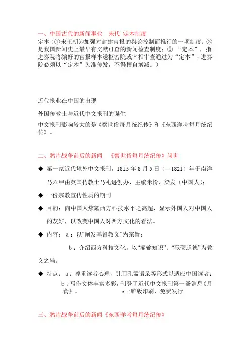 新闻事业发展史考试复习资料