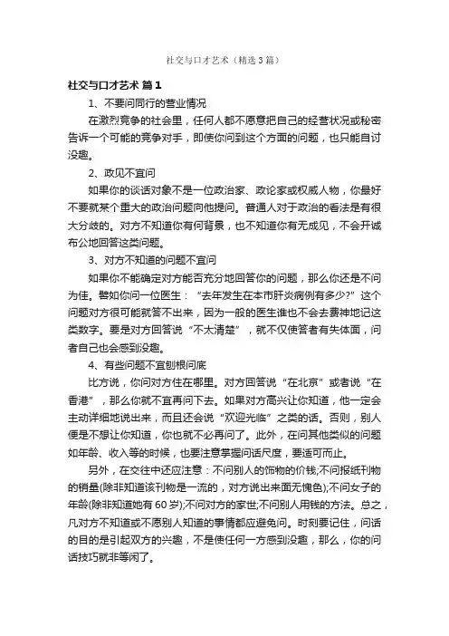 社交与口才艺术（精选3篇）
