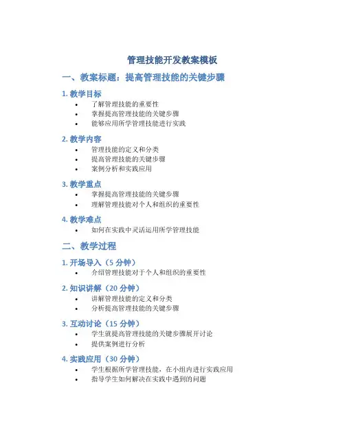 管理技能开发教案模板