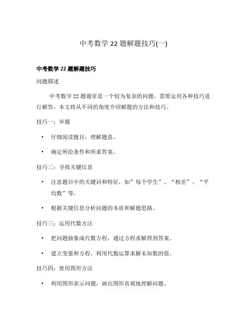 中考数学22题解题技巧(一)
