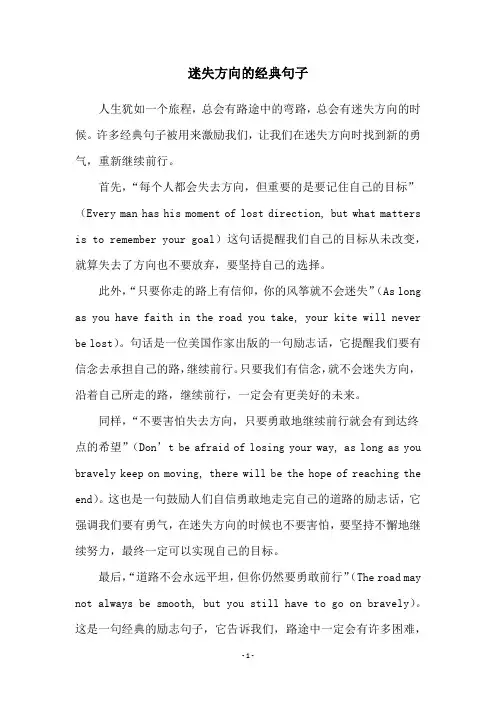 迷失方向的经典句子