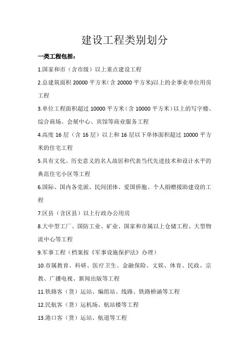 建设工程类别划分