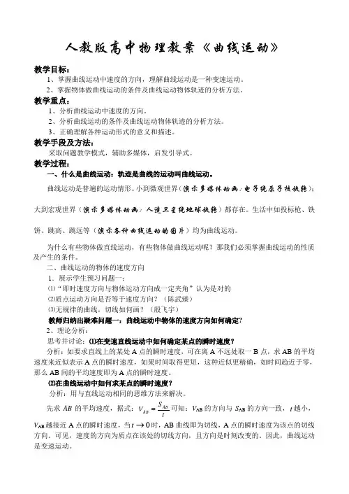 人教版高中物理必修2第五章 曲线运动1. 曲线运动教案
