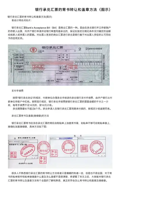 银行承兑汇票的背书转让和盖章方法（图示）