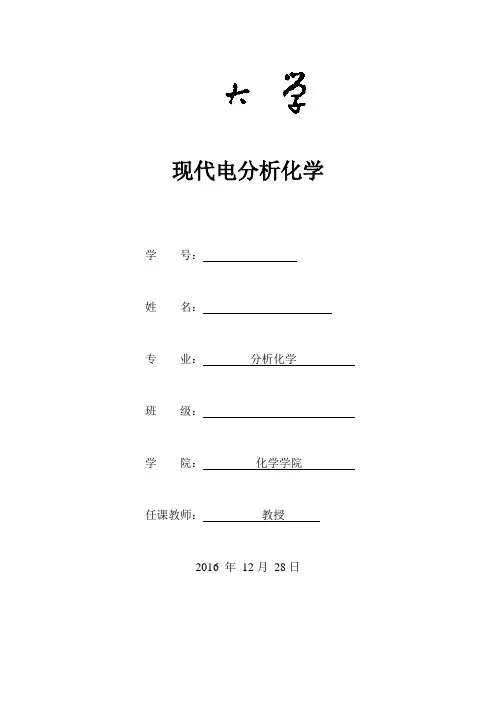 电分析化学 DPV法测铜离子标准曲线