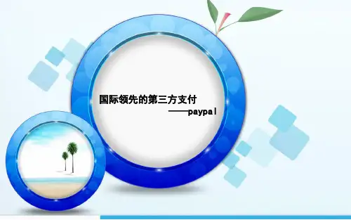 paypal案例