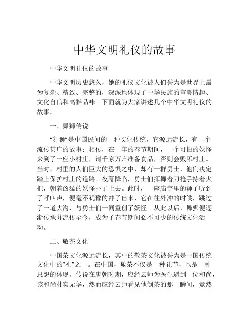 中华文明礼仪的故事