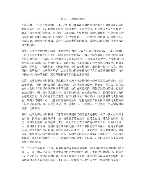 作文一二九活动感想