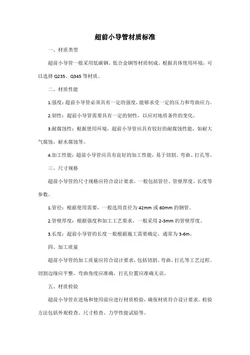 超前小导管材质标准