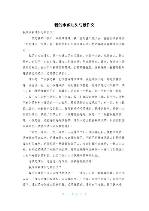 我的家乡汕头写景作文