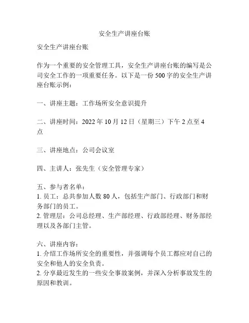 安全生产讲座台账