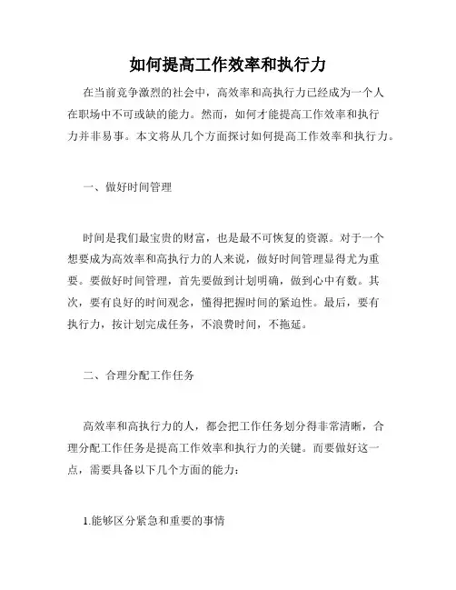 如何提高工作效率和执行力