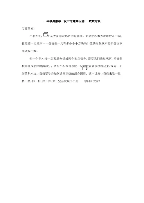一年级奥数举一反三专题第五讲   数数方块