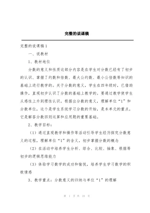 完整的说课稿