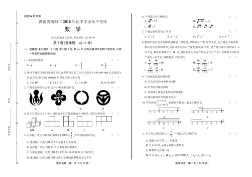 2018年湖南省衡阳市中考数学试卷有答案