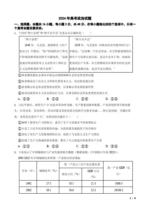 2024年高考政治试题