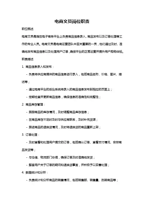 电商文员岗位职责