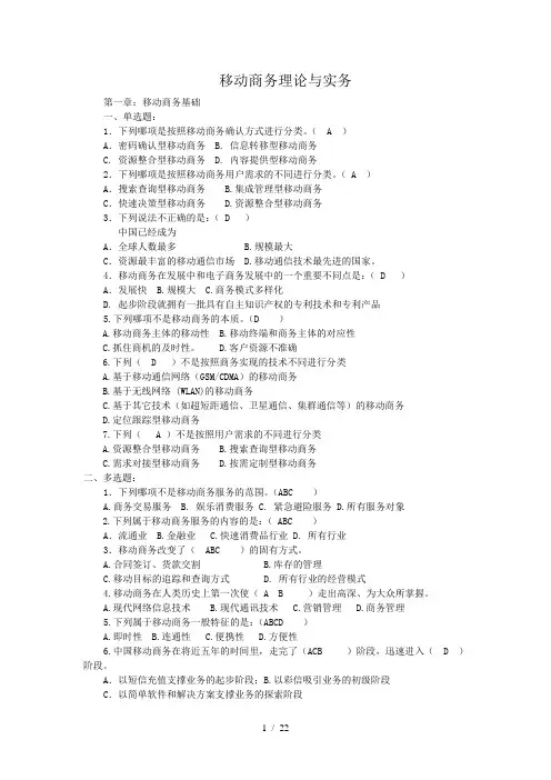 移动商务理论与实务习题及答案