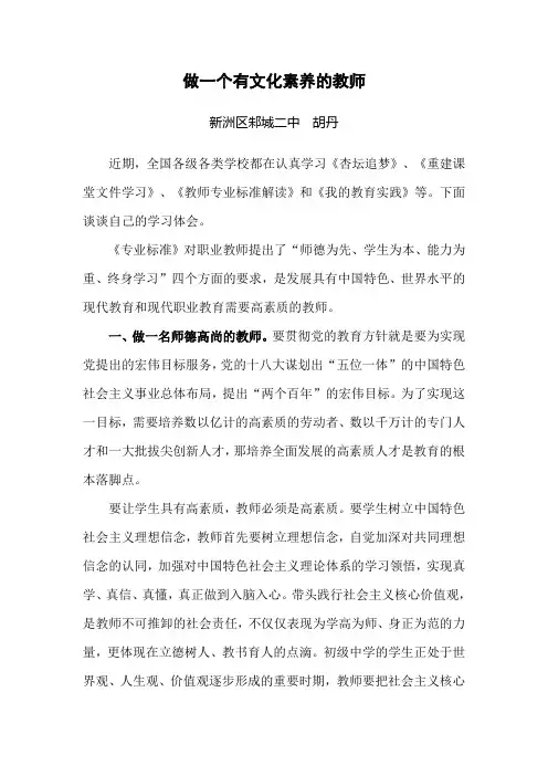 做一个有文化素养的教师
