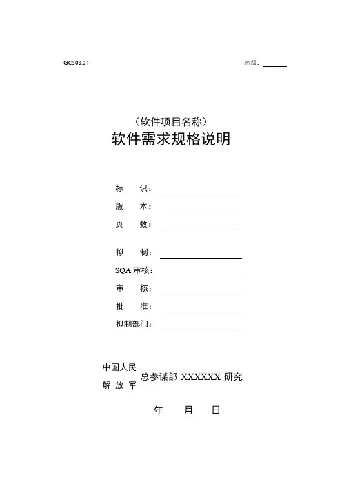 软件需求规格说明(规范)
