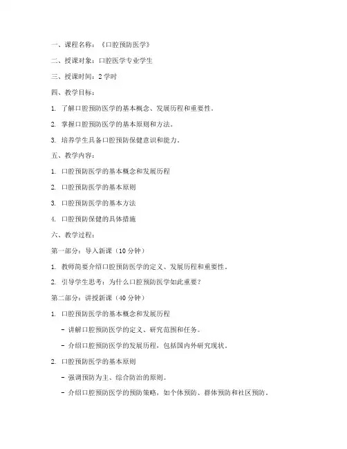 口腔课程教案模板范文