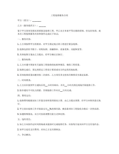 工程抢修服务合同