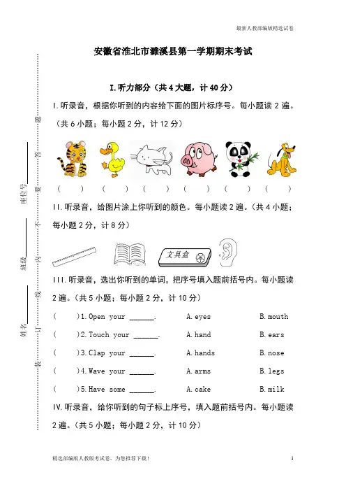【精心设计】人教版(PEP)三年级英语上册卷四