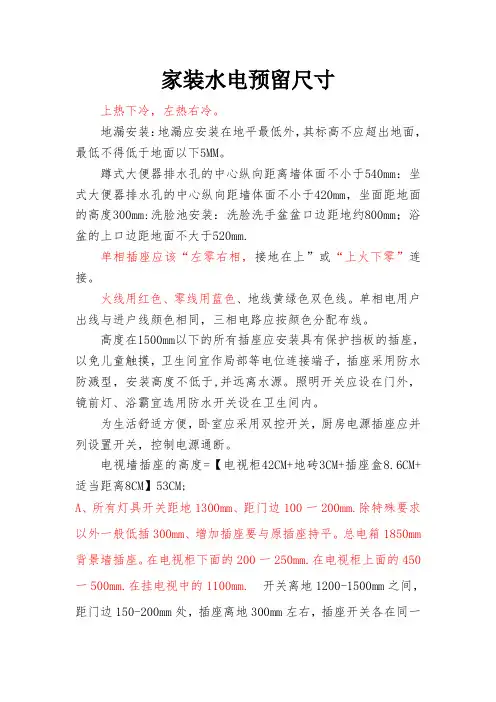 家装水电预留尺寸