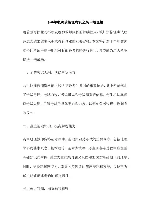 下半年教师资格证考试之高中地理篇