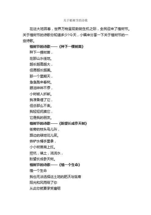 关于植树节的诗歌_植树节